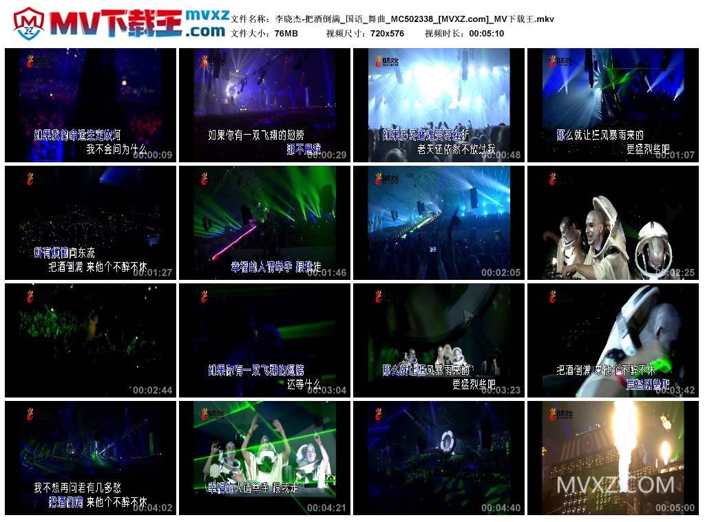 李晓杰-把酒倒满_国语_舞曲_MC502338